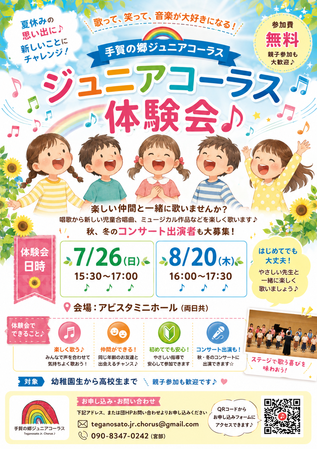 体験会のお知らせ