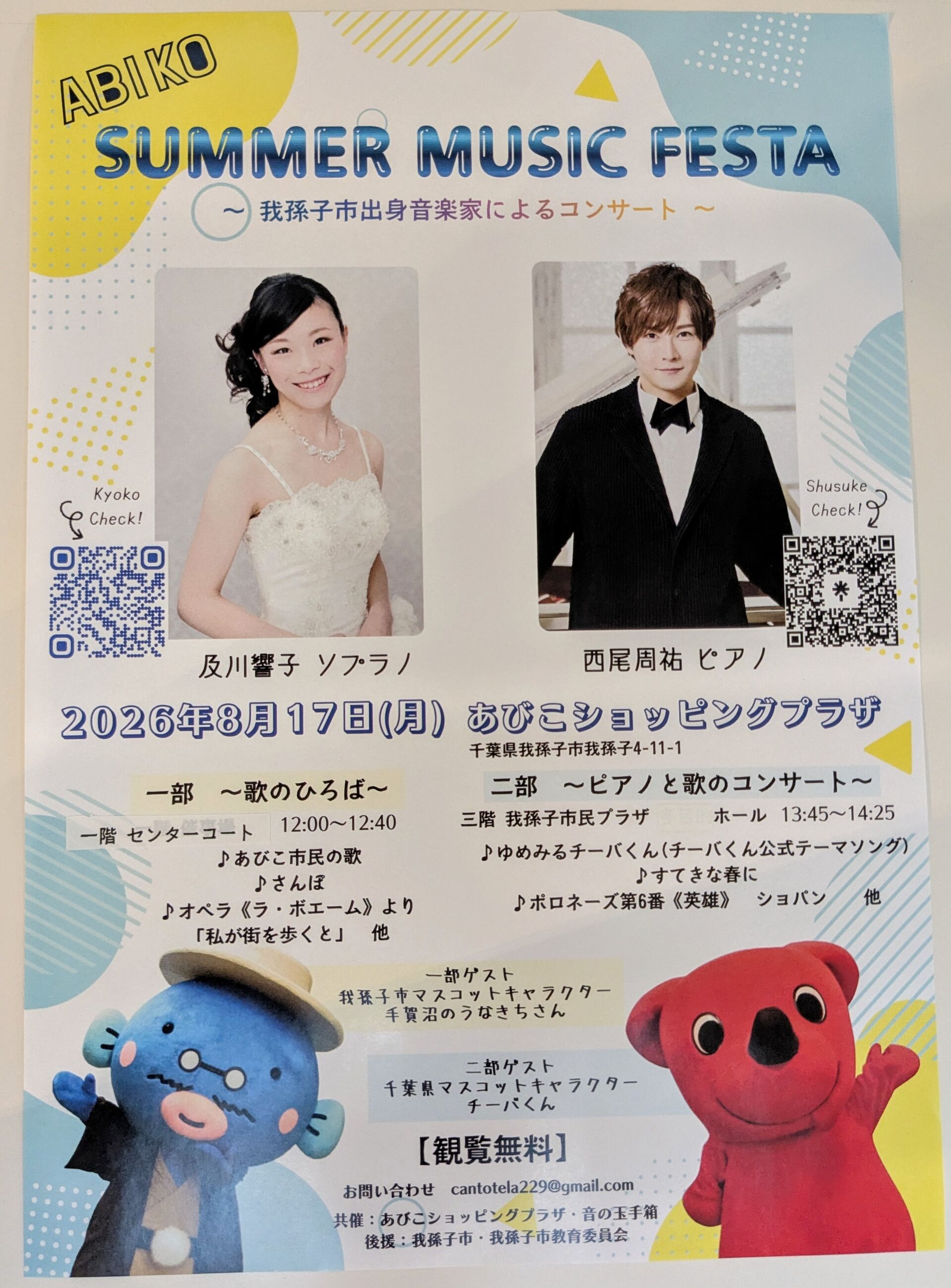 8月17日 SUMMER MUSIC  FESTA ！